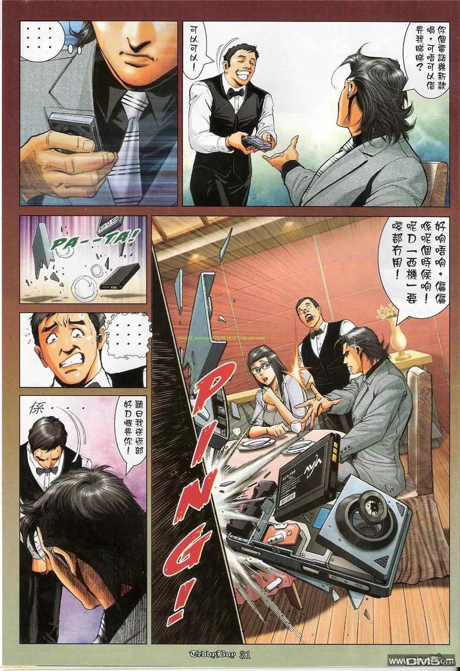 古惑仔 第1191回 第30页