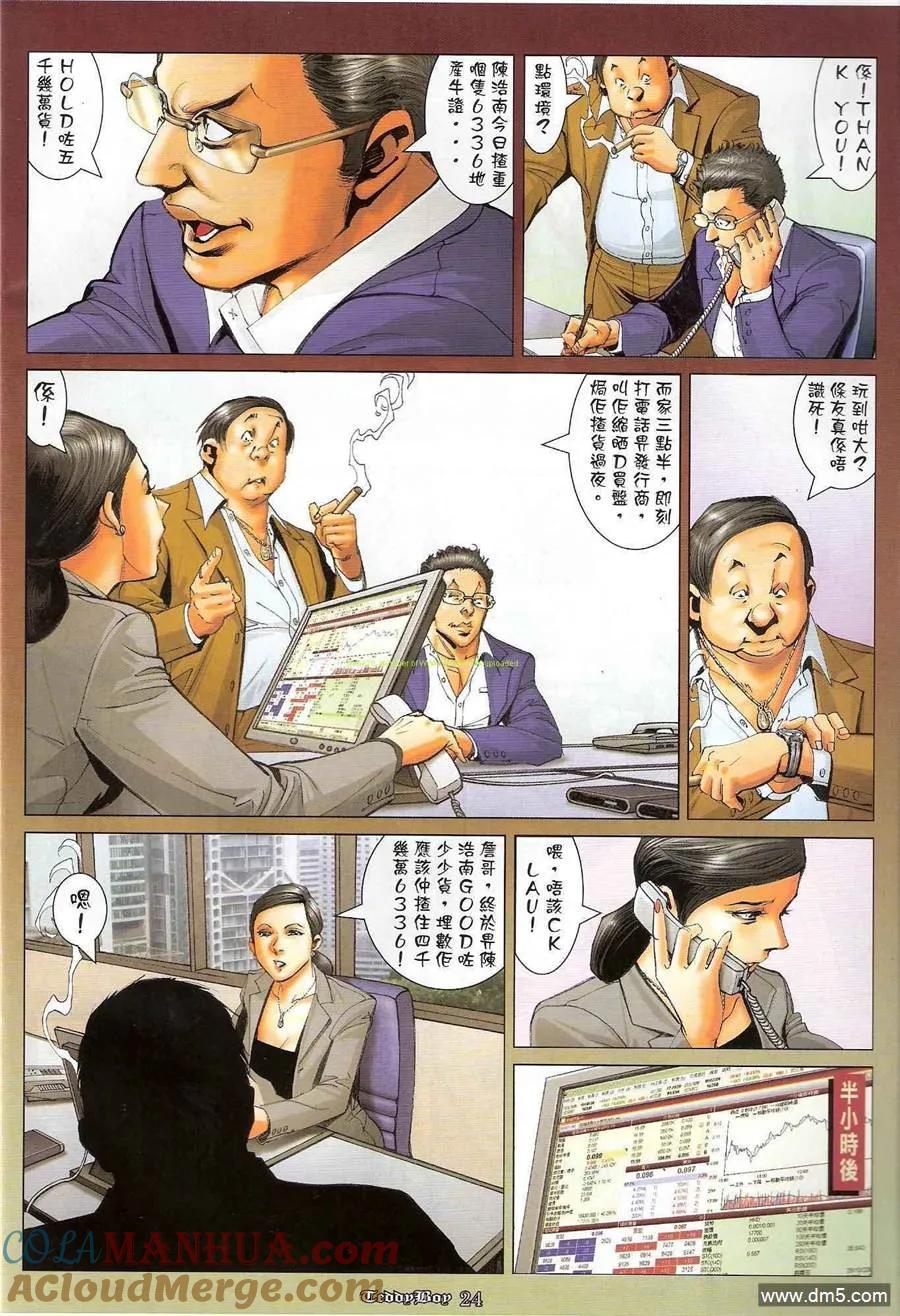古惑仔 第1191回 第23页