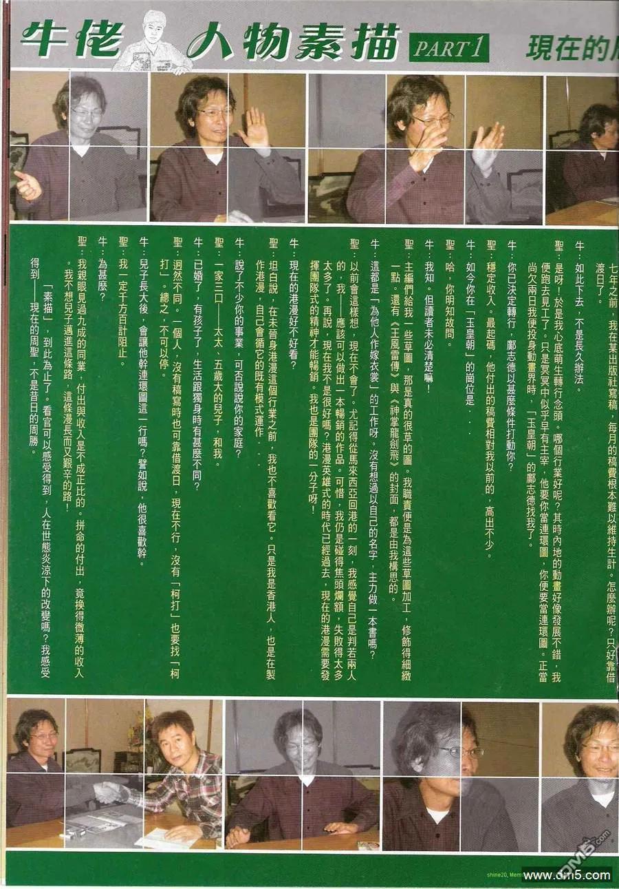 古惑仔 第1191回 第18页
