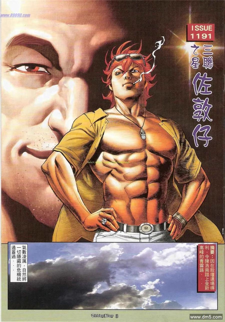 古惑仔 第1191回 第2页