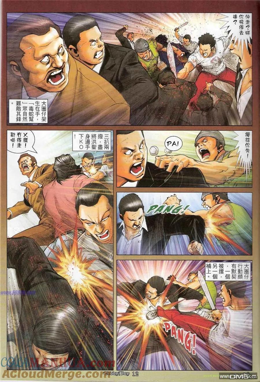 古惑仔 第1191回 第11页
