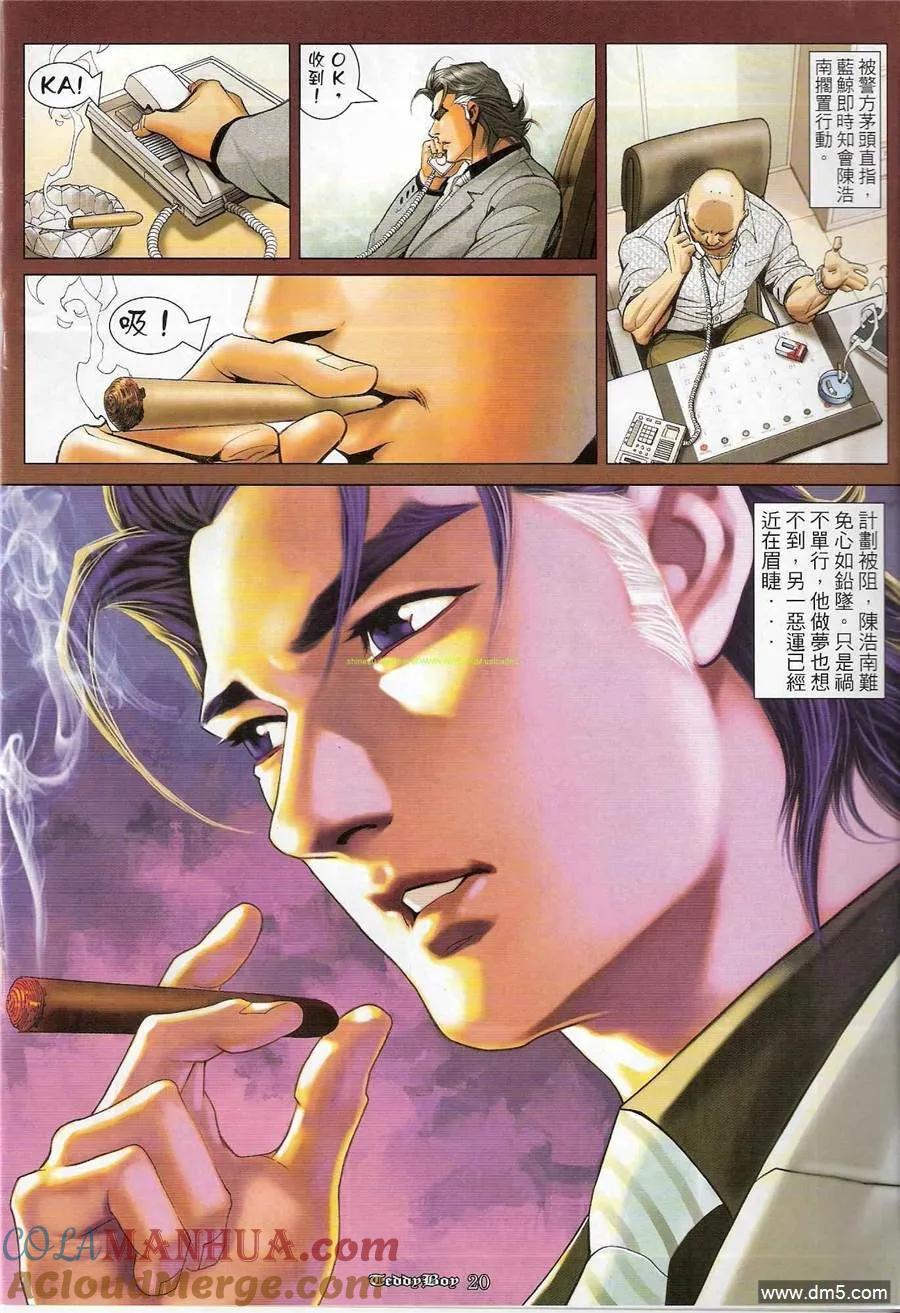 古惑仔 第1191回 第19页