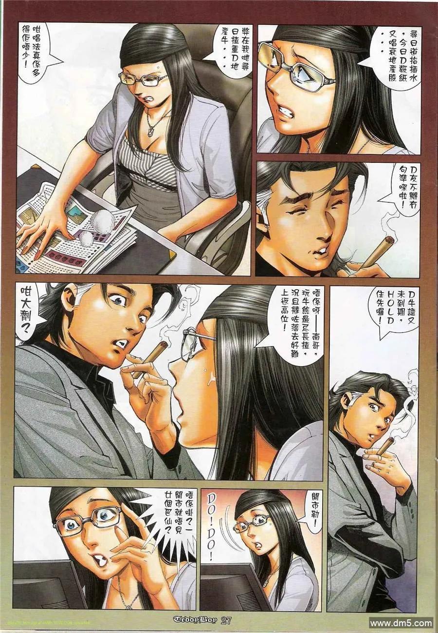 古惑仔 第1191回 第26页