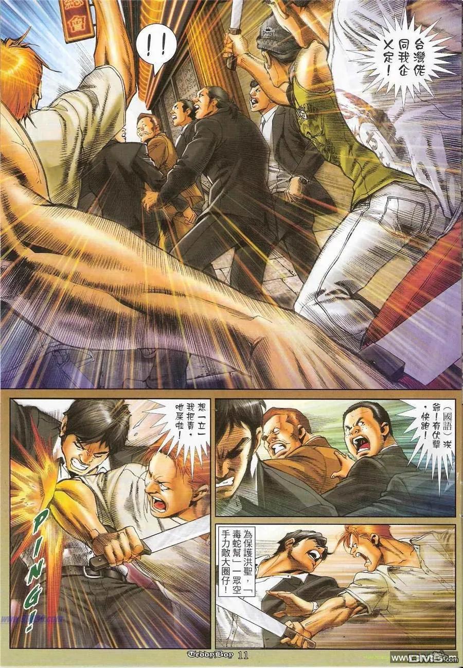 古惑仔 第1191回 第10页
