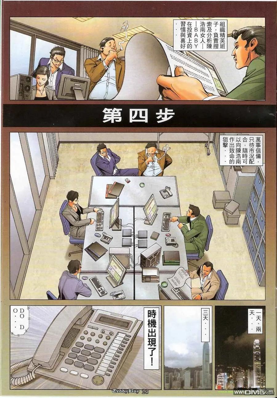 古惑仔 第1191回 第22页