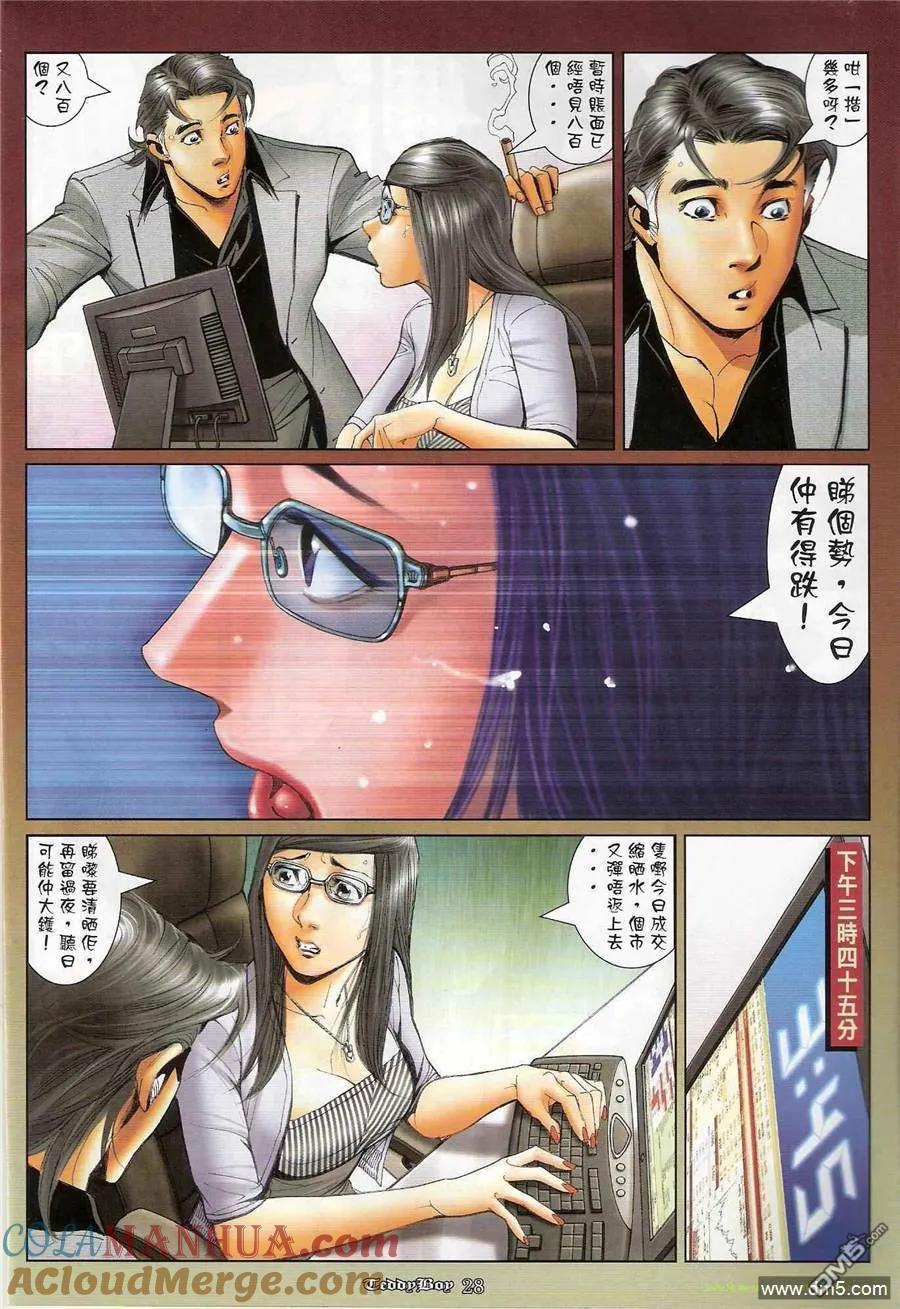 古惑仔 第1191回 第27页