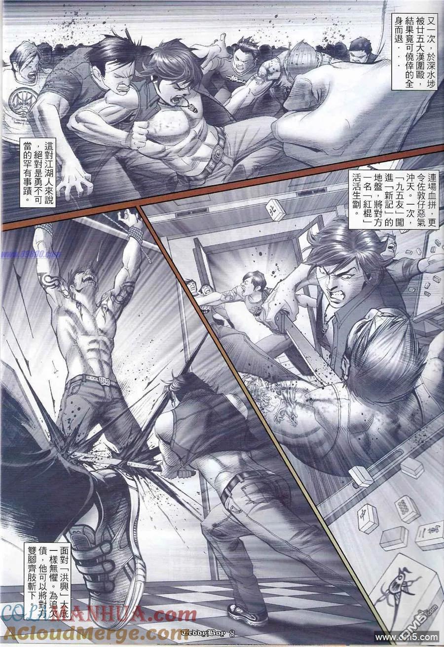古惑仔 第1191回 第7页