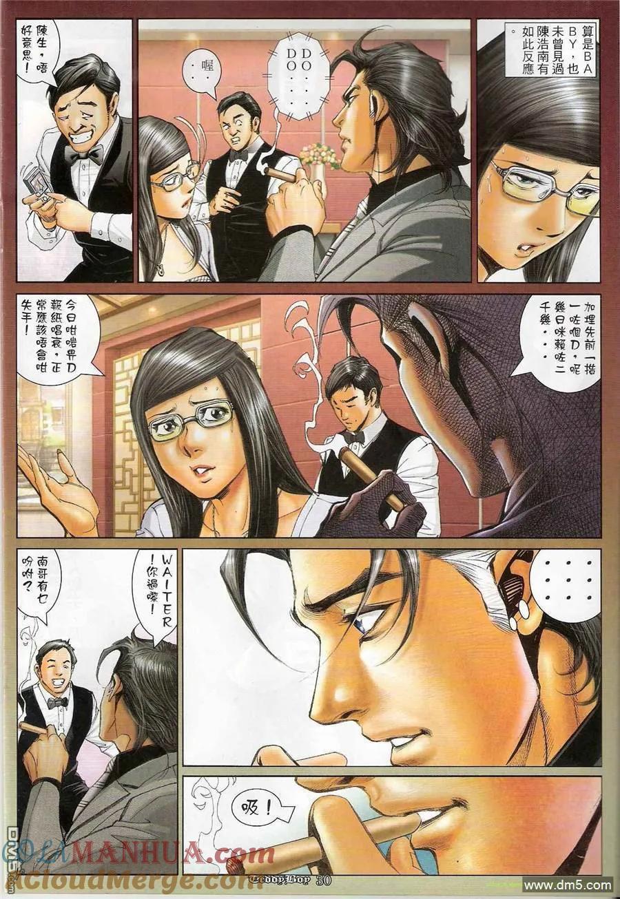 古惑仔 第1191回 第29页