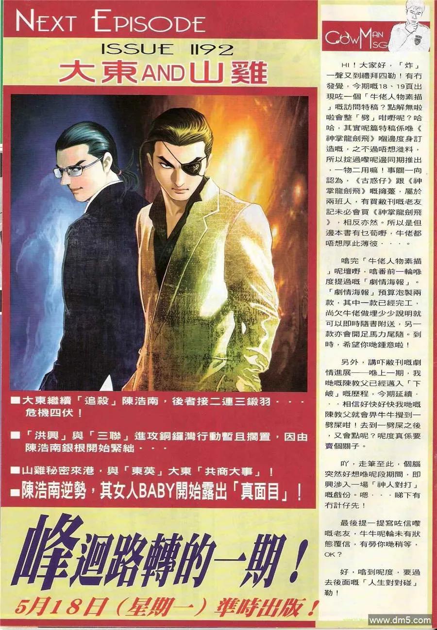 古惑仔 第1191回 第32页