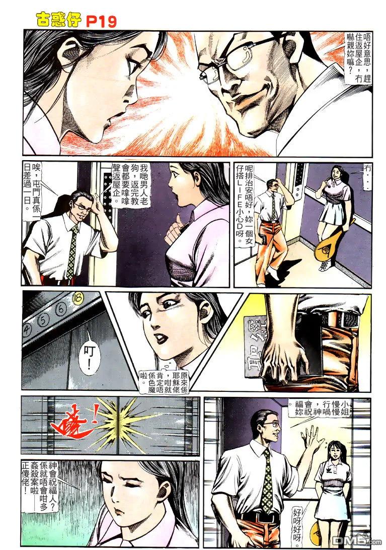 古惑仔 第120回 第18页