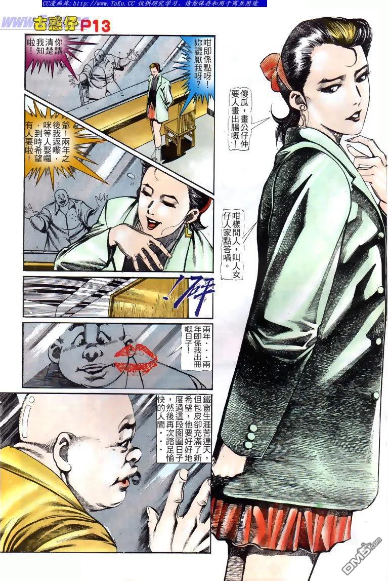 古惑仔 第120回 第12页