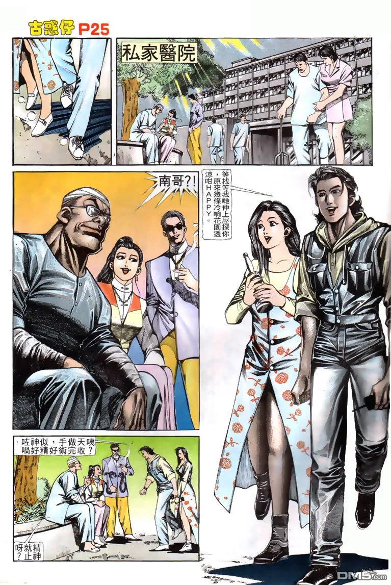 古惑仔 第120回 第24页