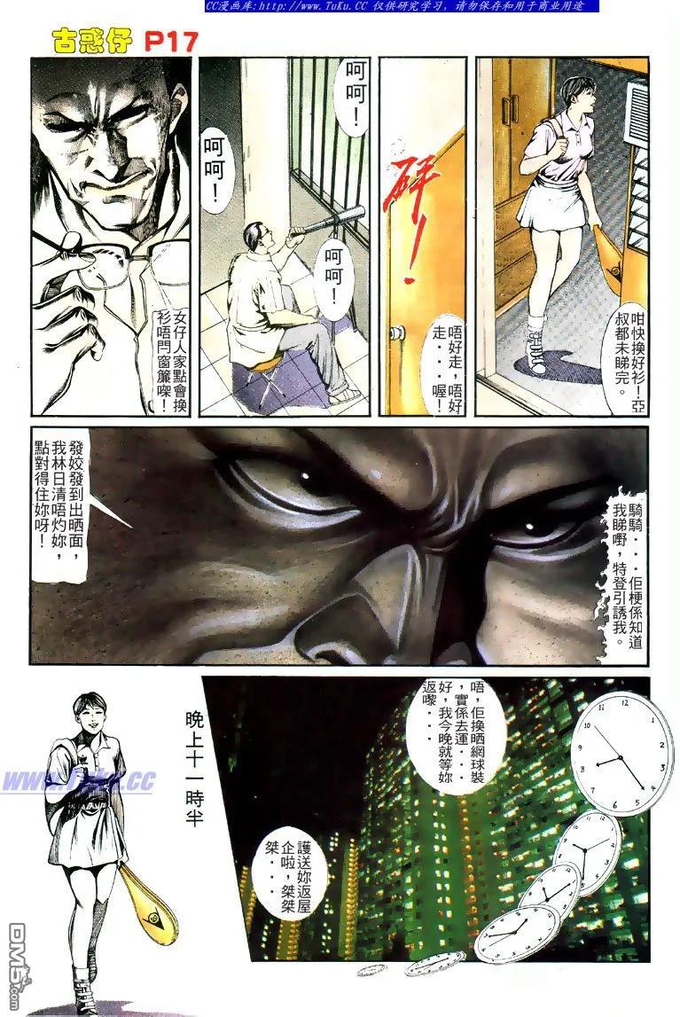 古惑仔 第120回 第16页