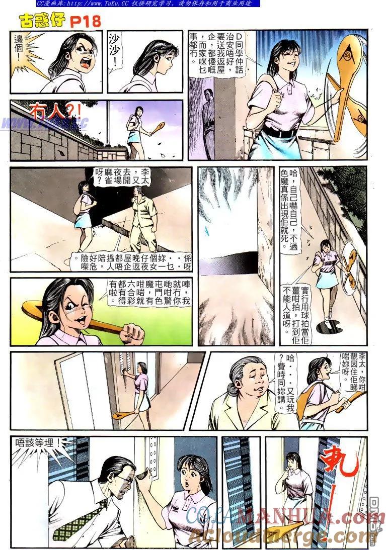 古惑仔 第120回 第17页