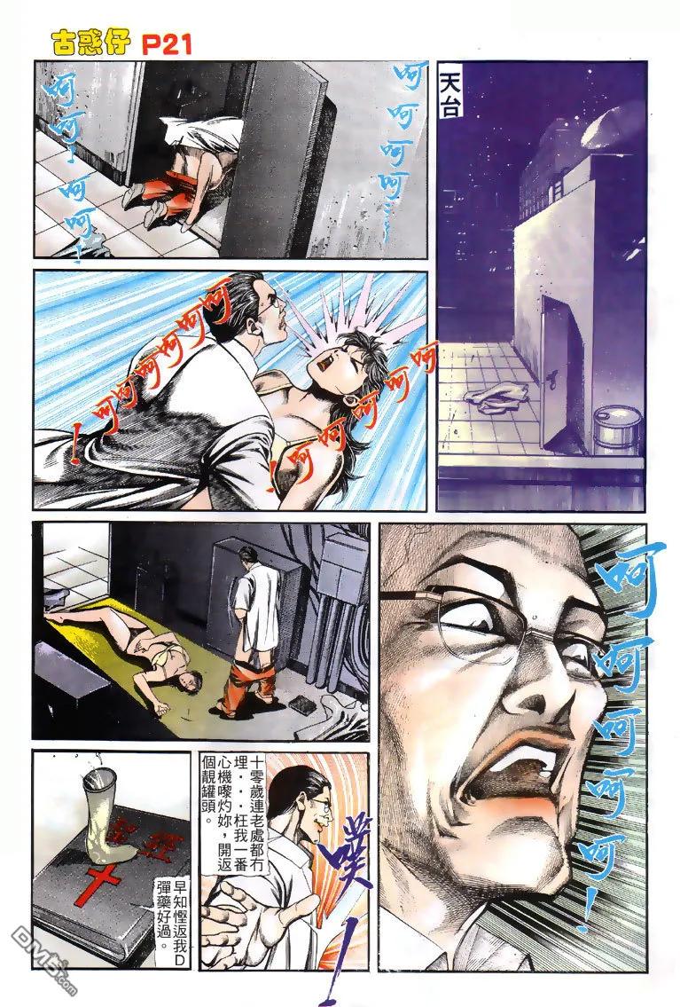 古惑仔 第120回 第20页