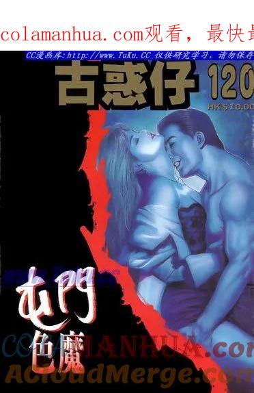 古惑仔 第120回 第1页