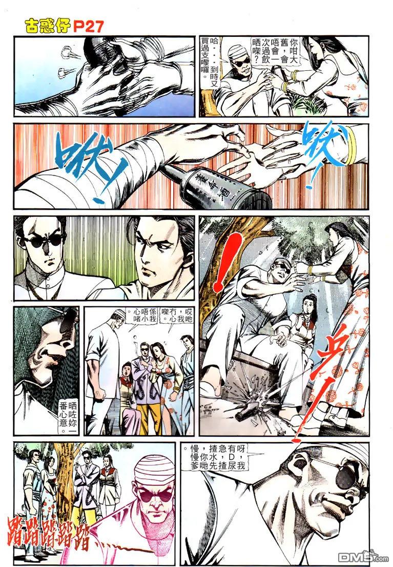 古惑仔 第120回 第26页
