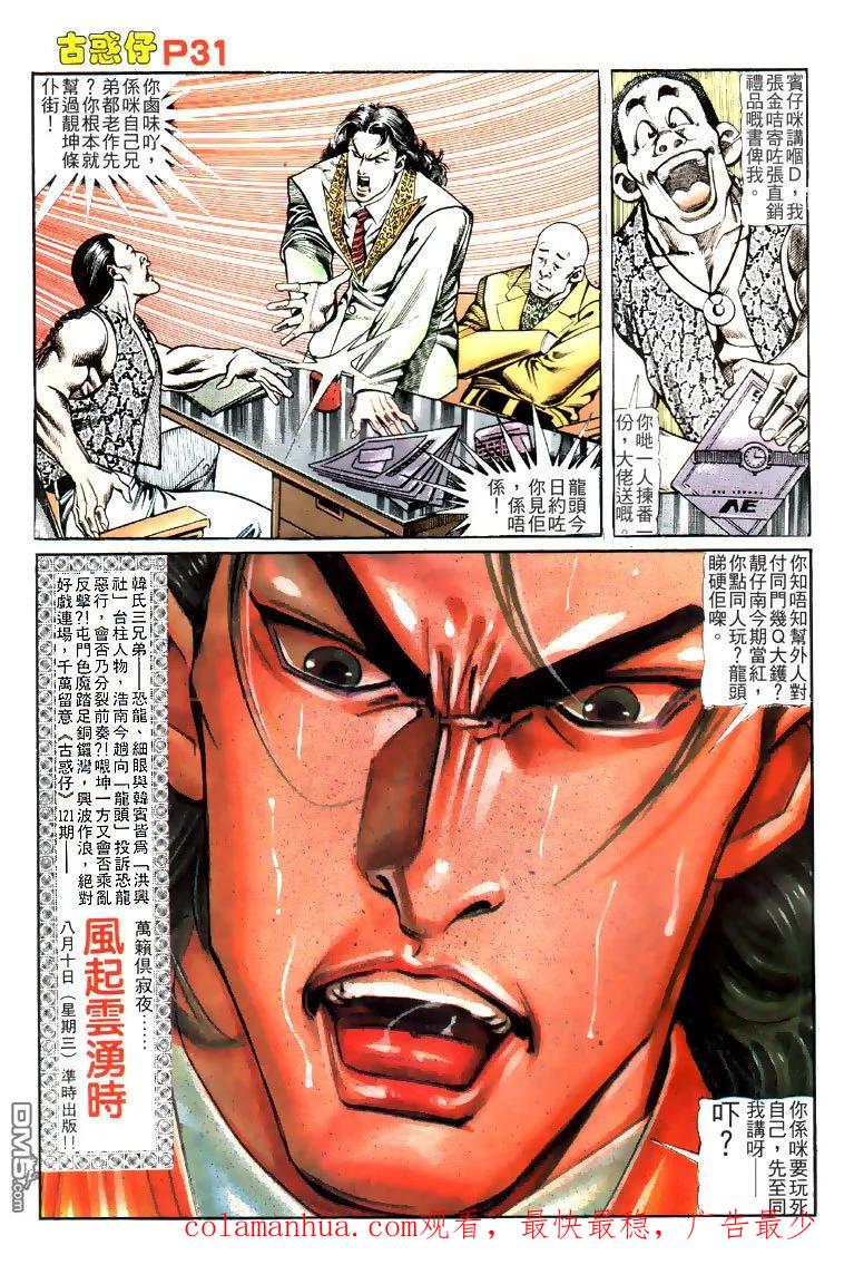 古惑仔 第120回 第30页
