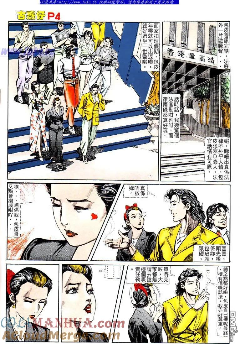 古惑仔 第120回 第3页