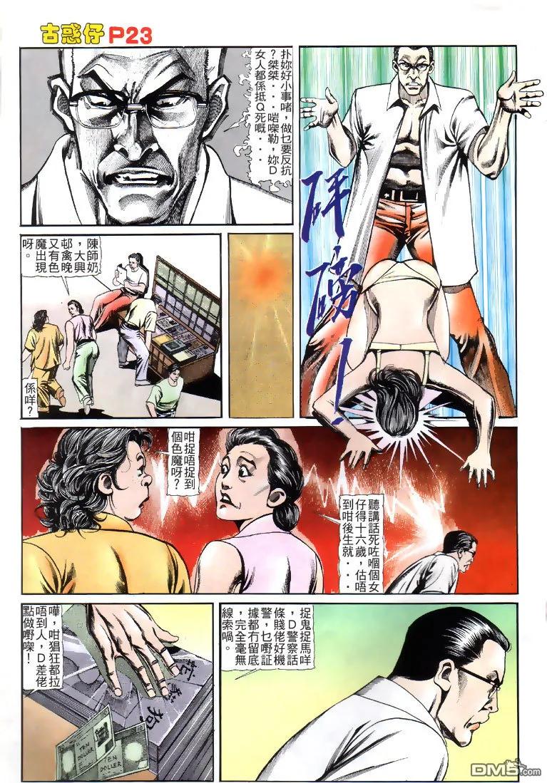 古惑仔 第120回 第22页