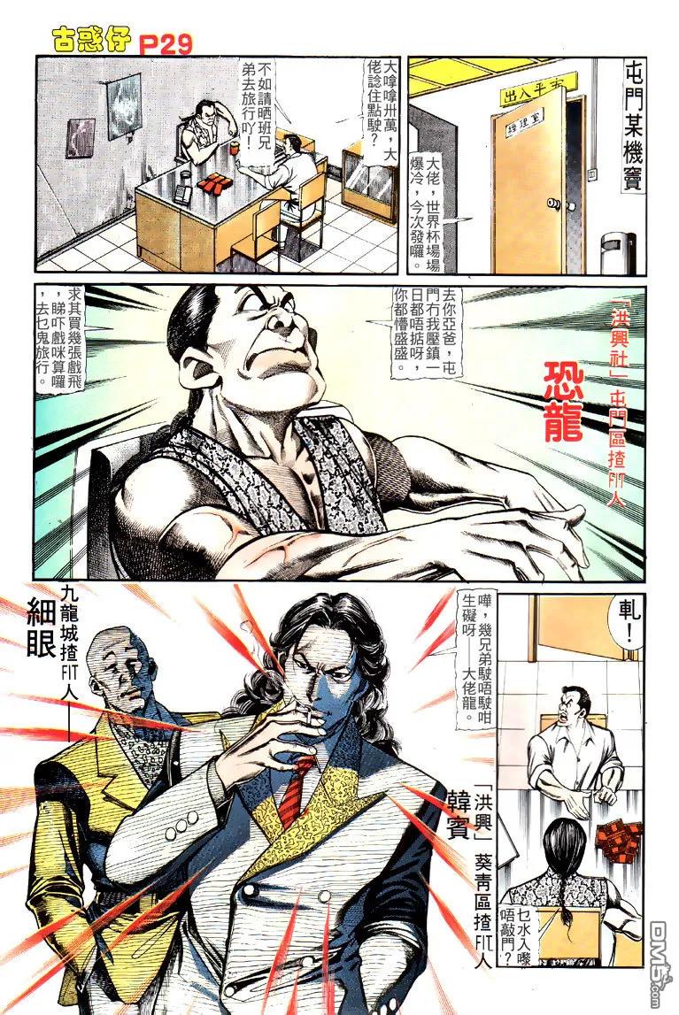 古惑仔 第120回 第28页