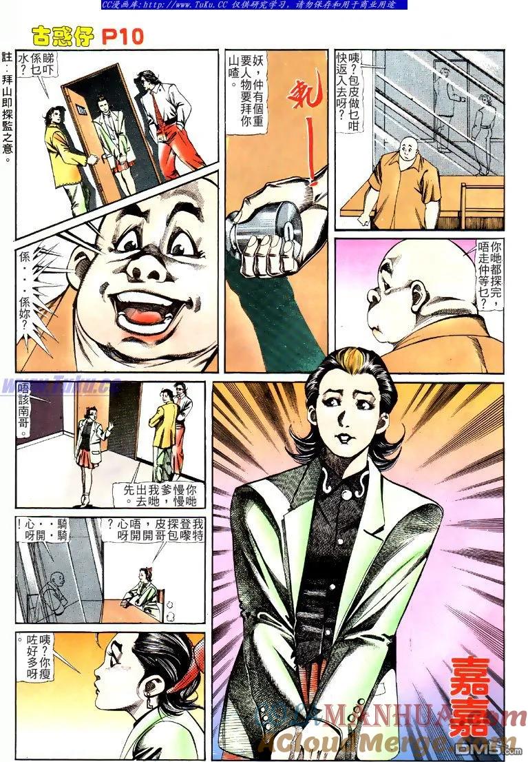 古惑仔 第120回 第9页