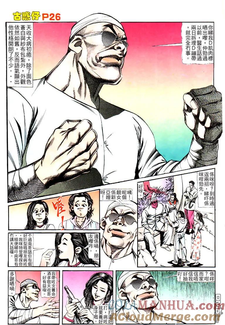 古惑仔 第120回 第25页