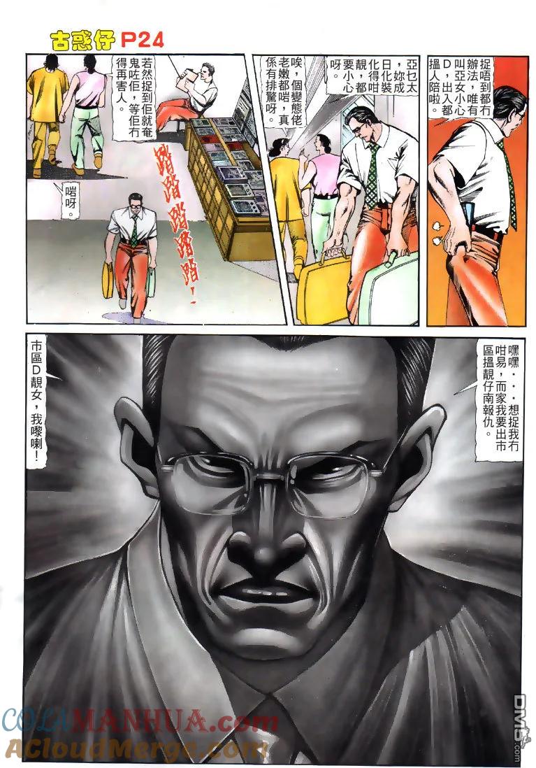 古惑仔 第120回 第23页