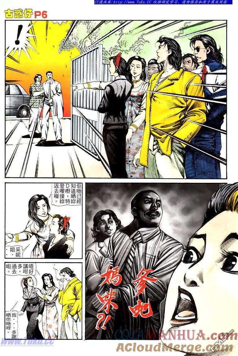 古惑仔 第120回 第5页