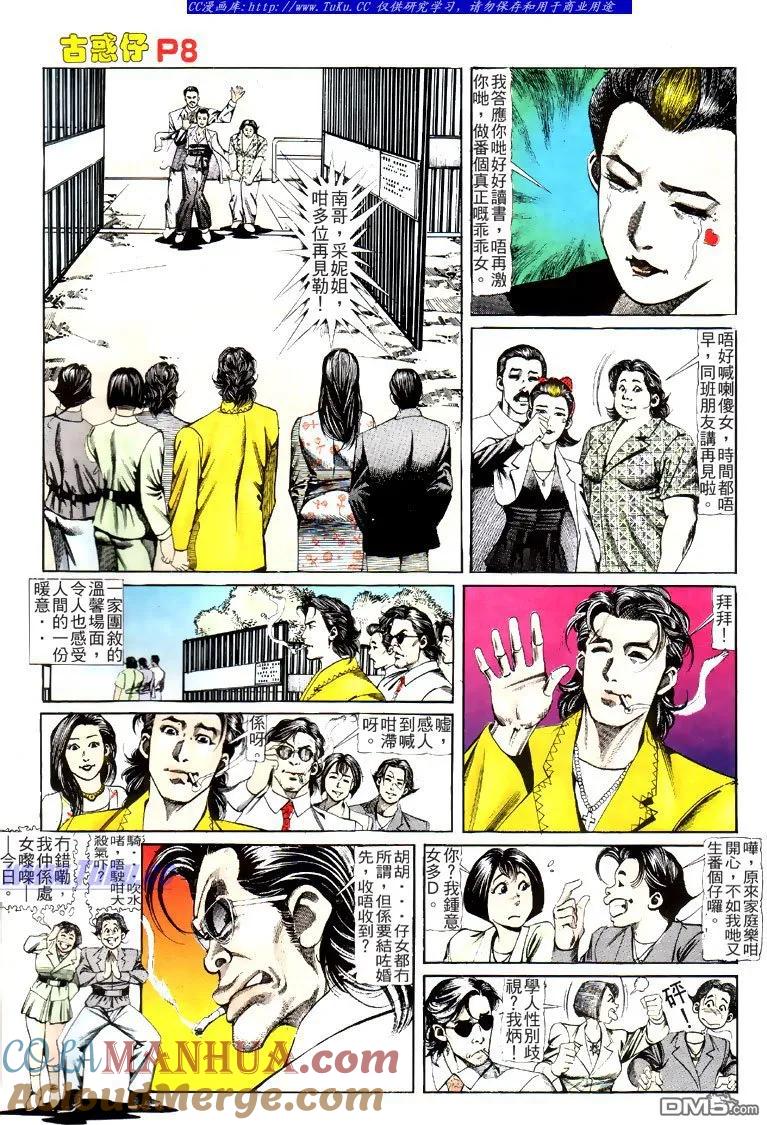 古惑仔 第120回 第7页