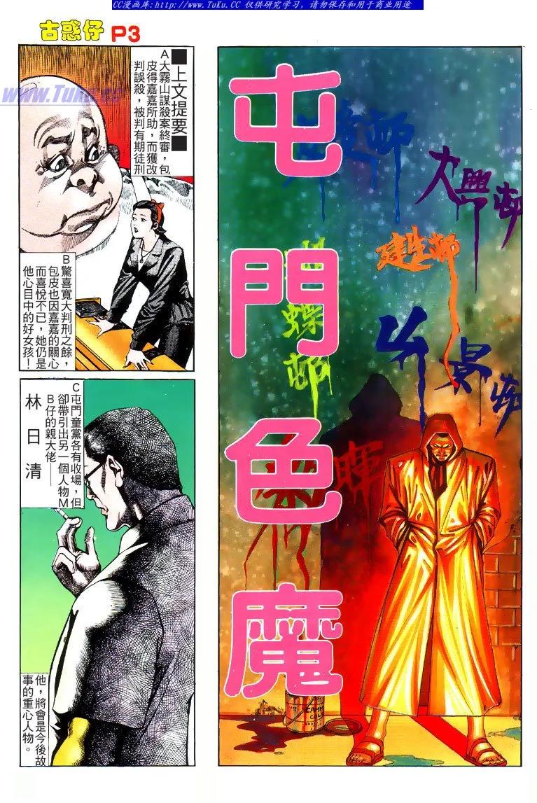 古惑仔 第120回 第2页