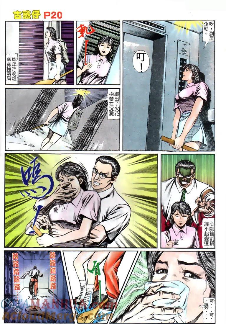 古惑仔 第120回 第19页