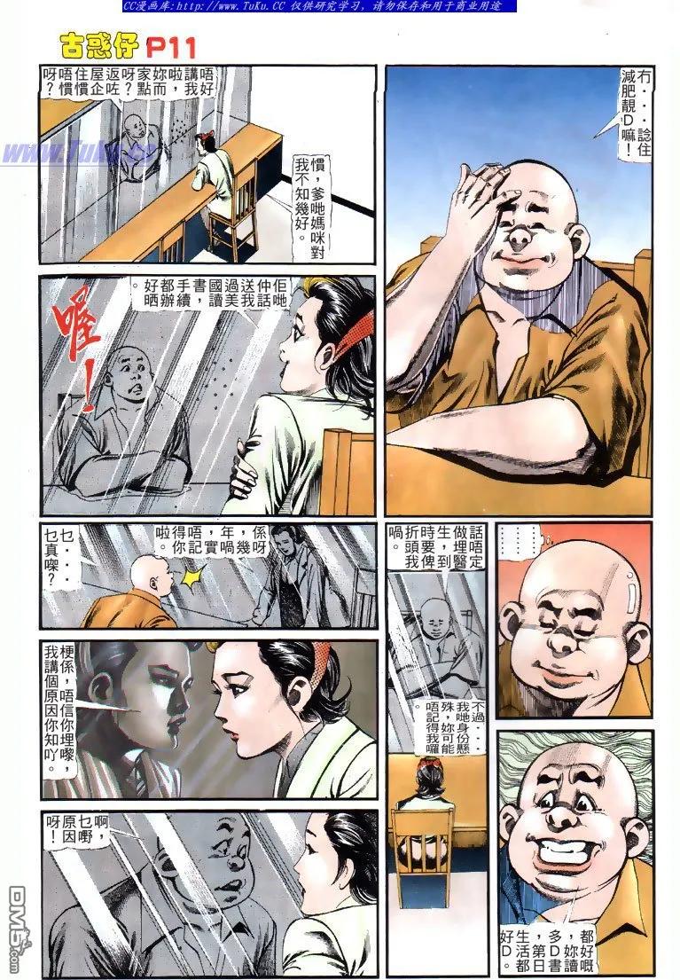 古惑仔 第120回 第10页