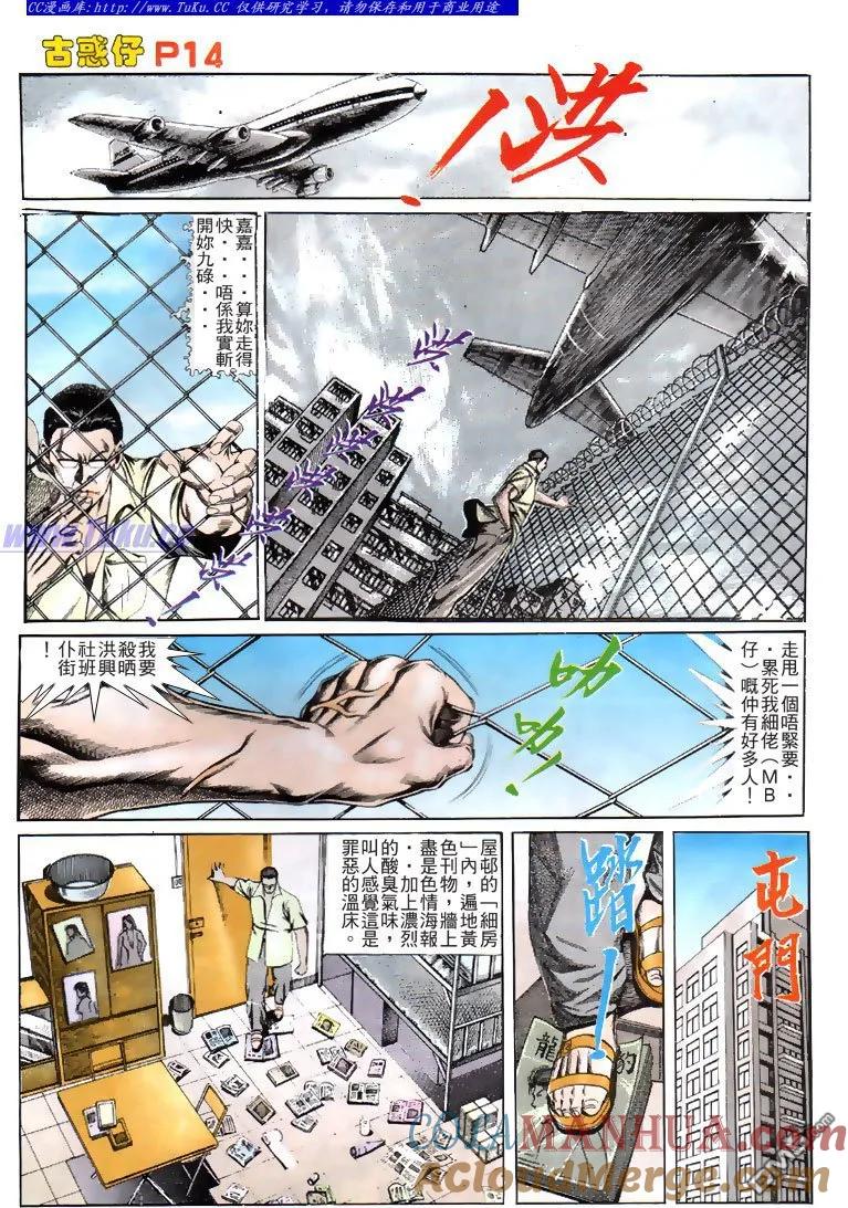 古惑仔 第120回 第13页
