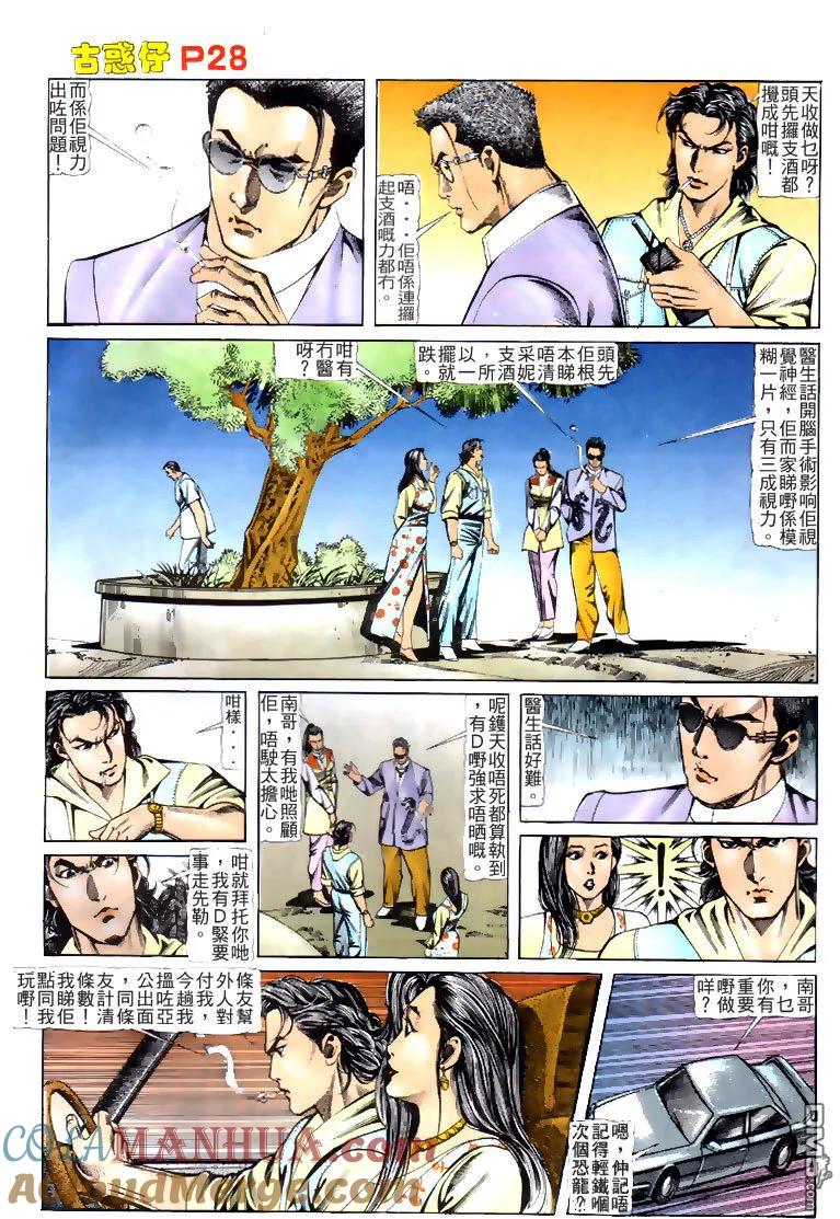 古惑仔 第120回 第27页