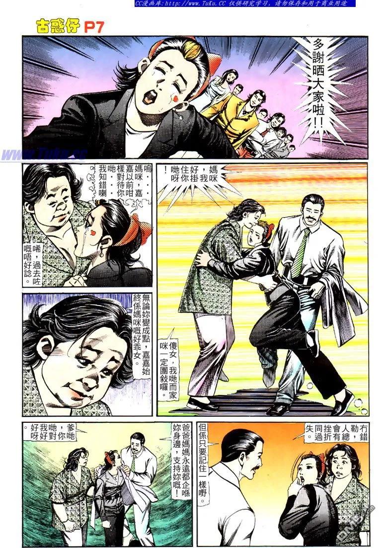古惑仔 第120回 第6页