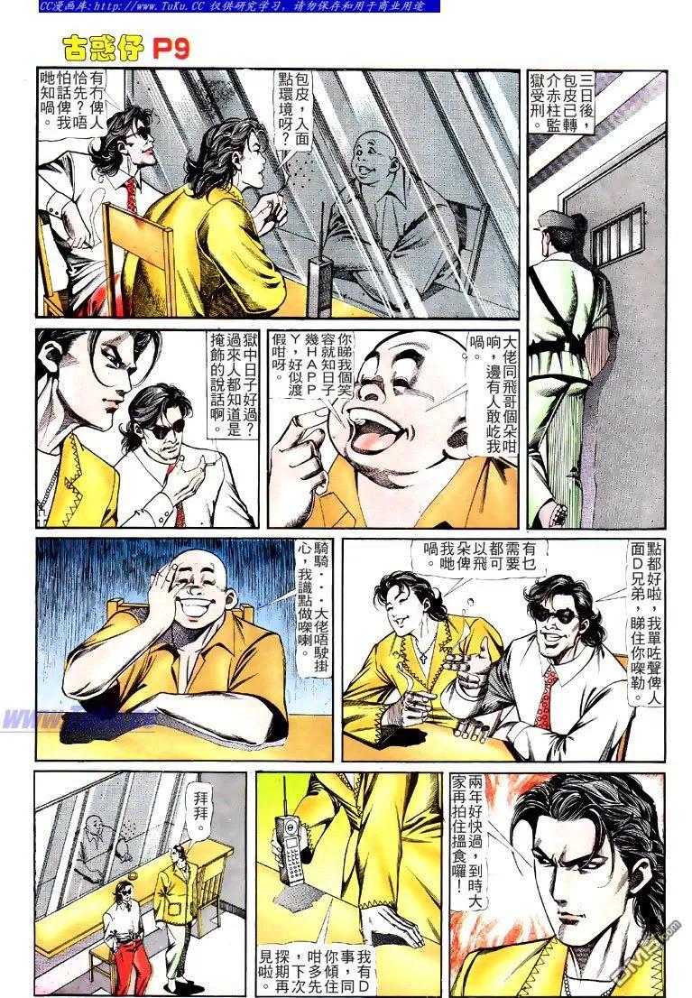 古惑仔 第120回 第8页