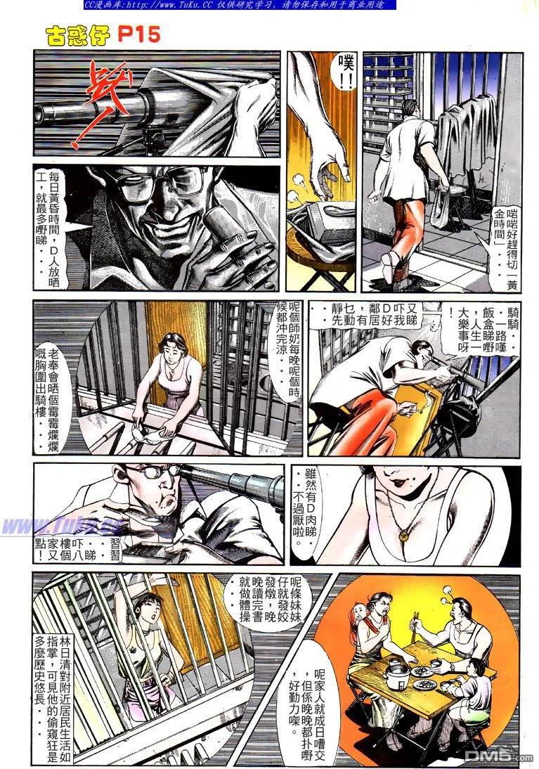 古惑仔 第120回 第14页