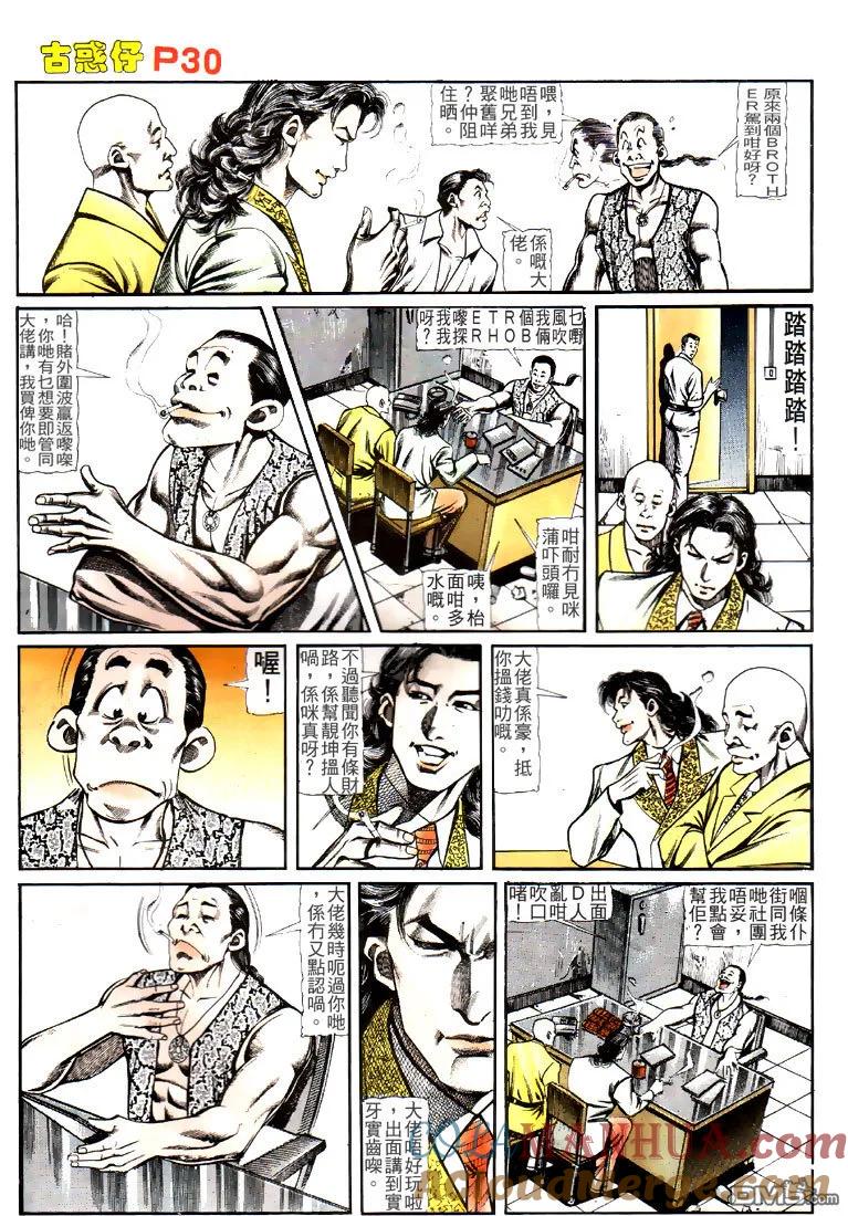 古惑仔 第120回 第29页