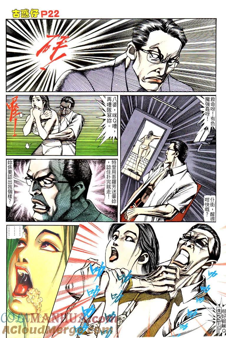 古惑仔 第120回 第21页