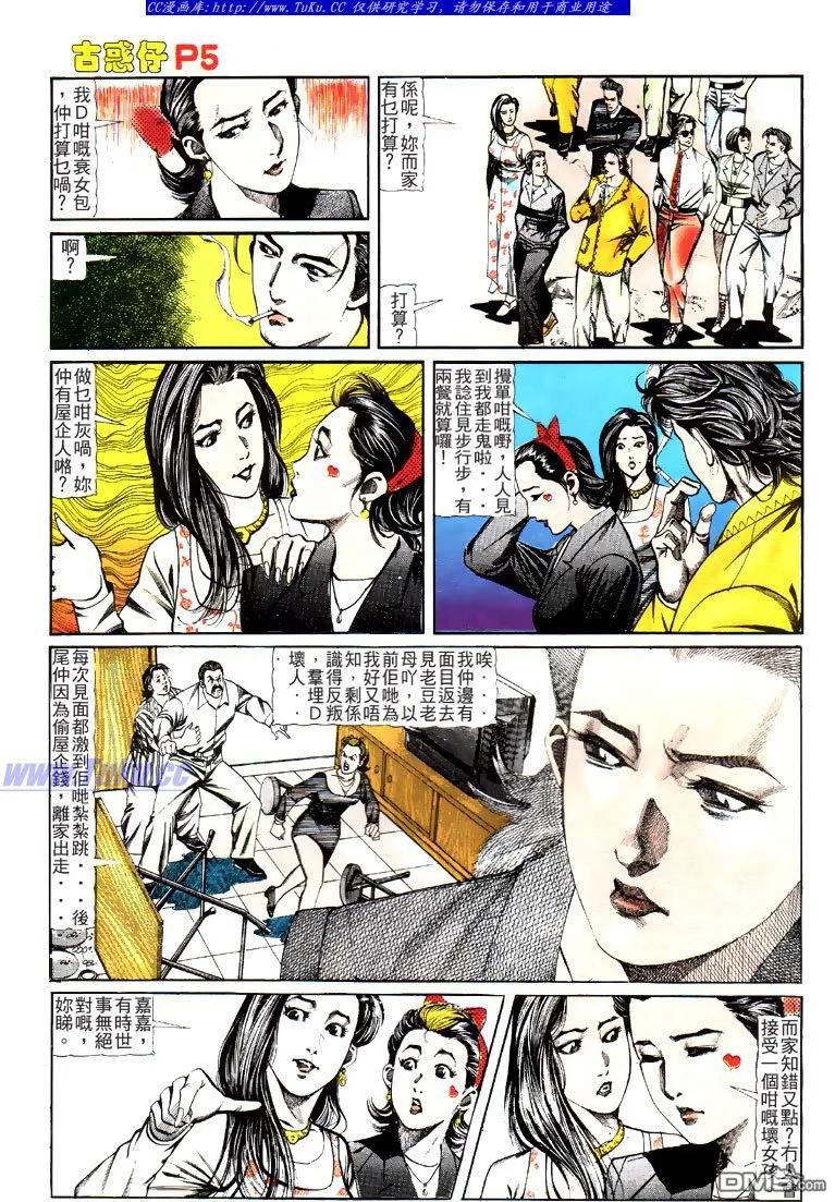 古惑仔 第120回 第4页