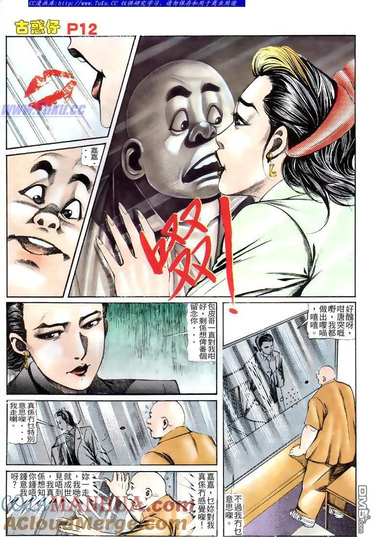 古惑仔 第120回 第11页