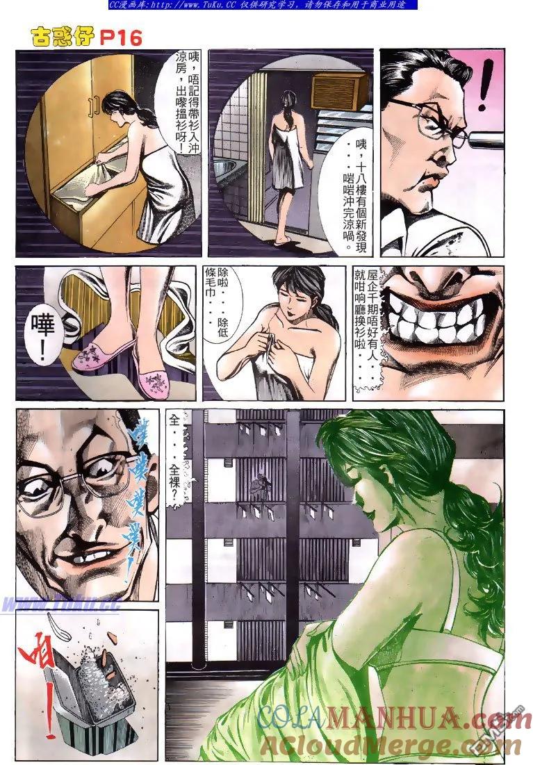古惑仔 第120回 第15页