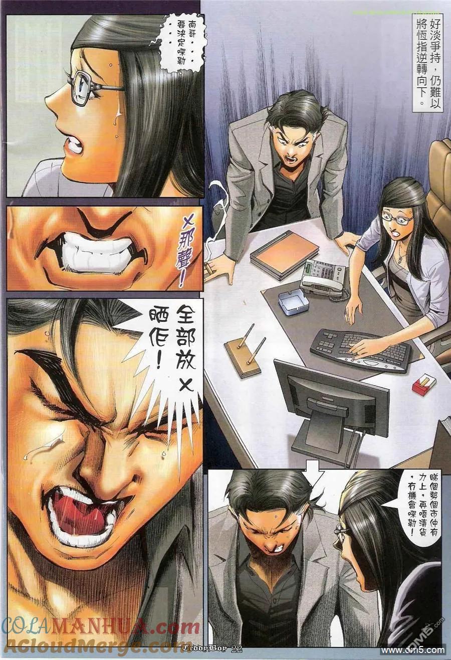 古惑仔 第1192回 第19页