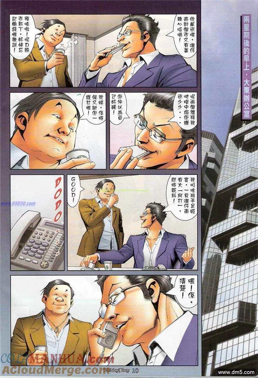 古惑仔 第1192回 第9页