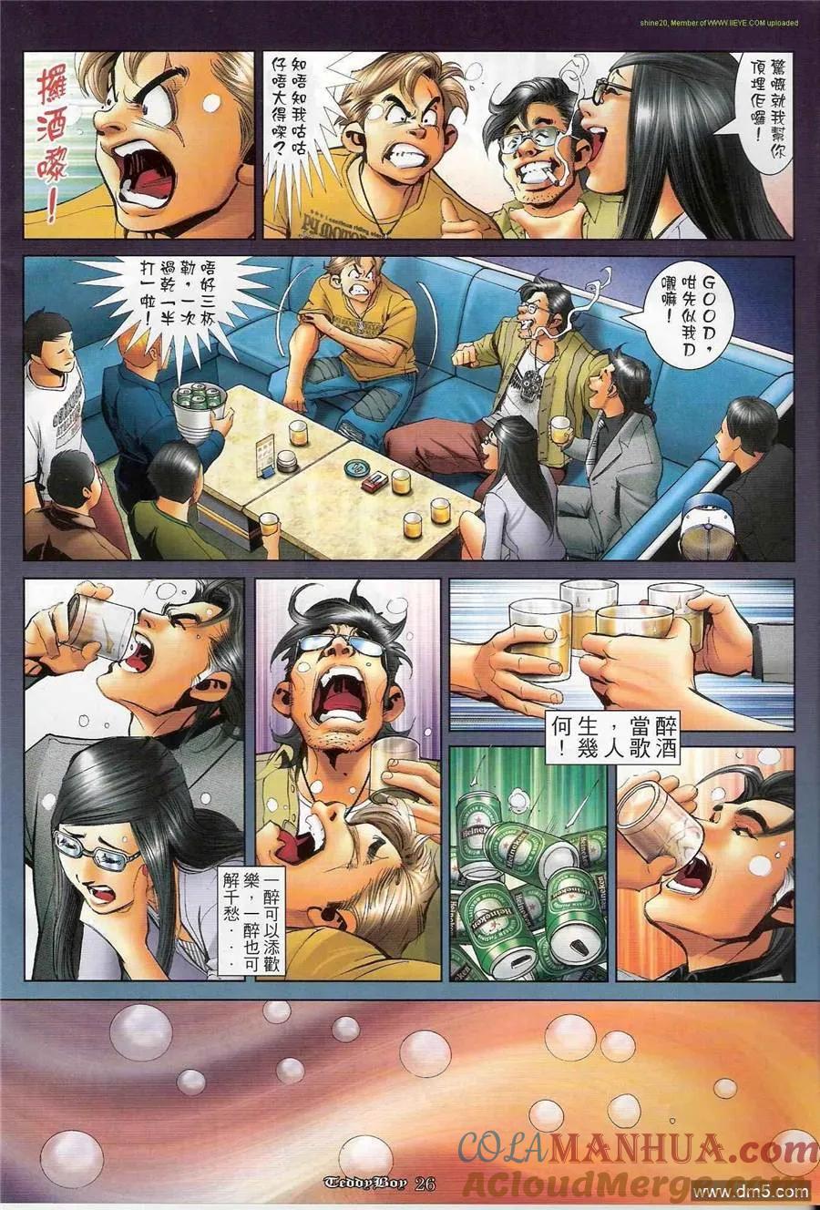 古惑仔 第1192回 第23页