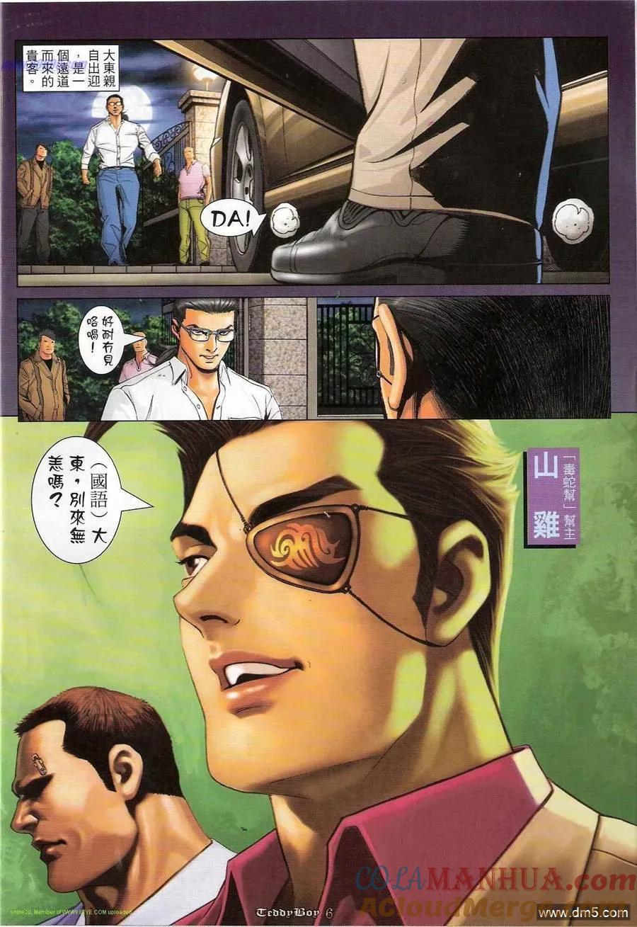 古惑仔 第1192回 第5页