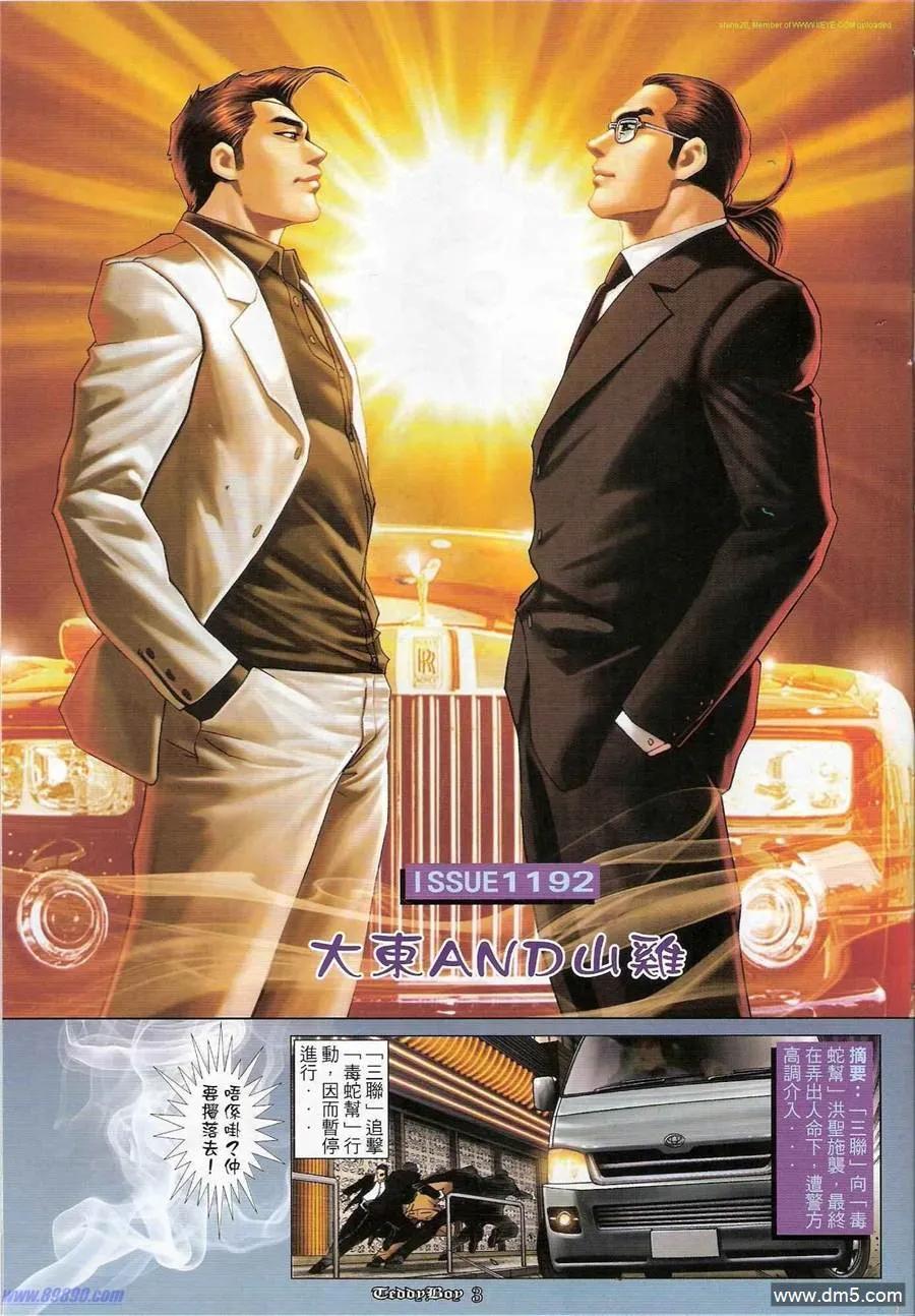 古惑仔 第1192回 第2页