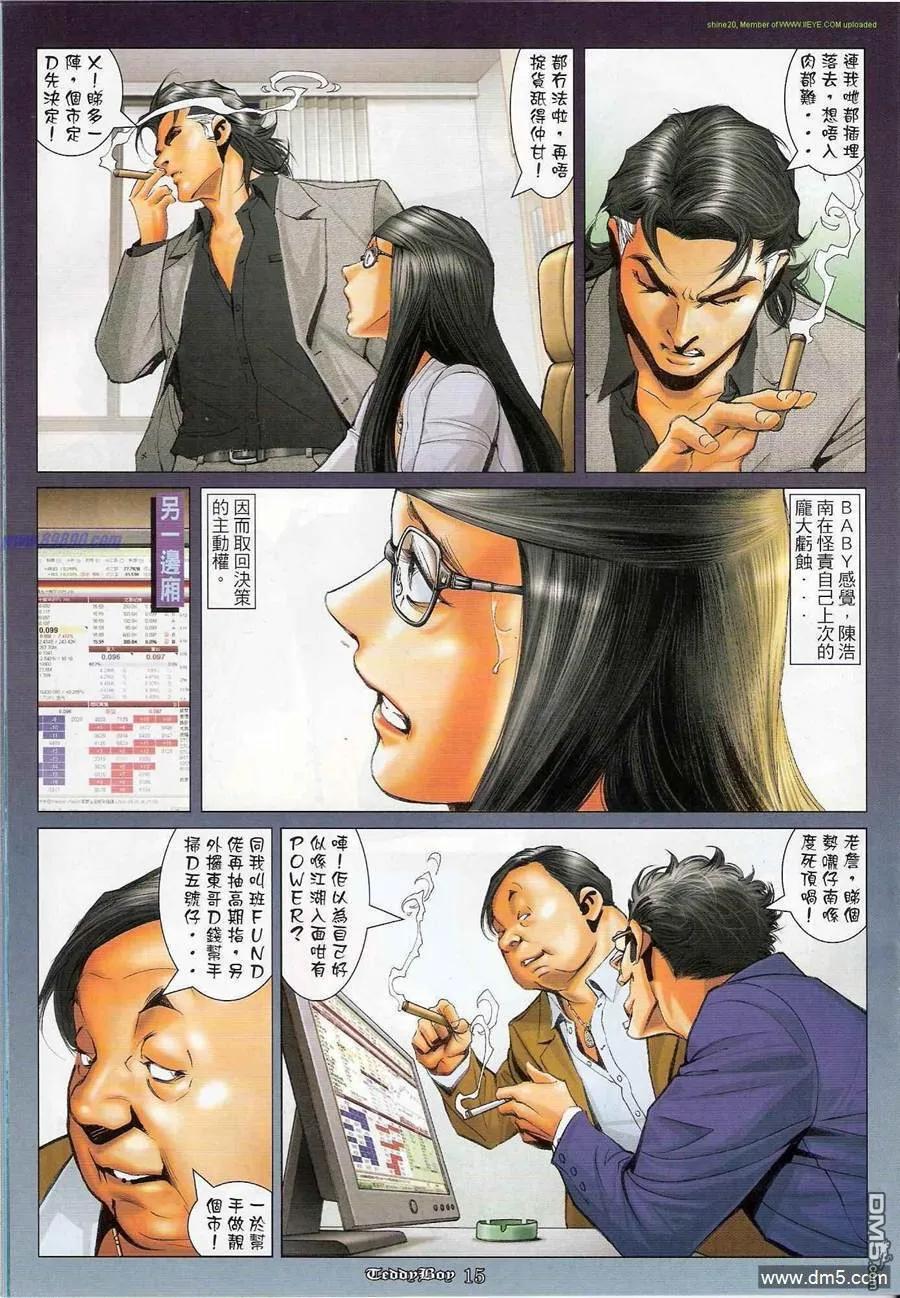 古惑仔 第1192回 第14页