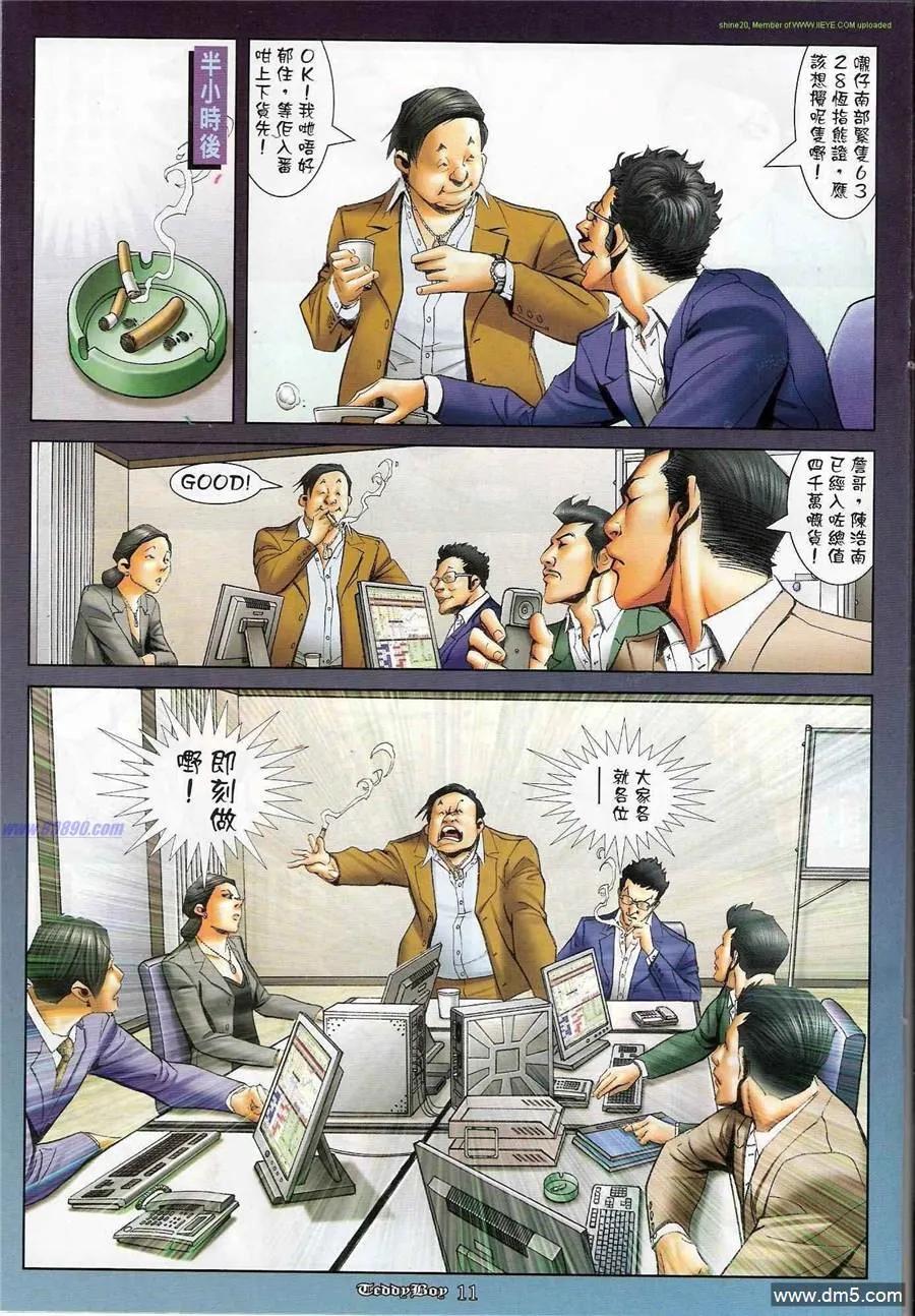 古惑仔 第1192回 第10页